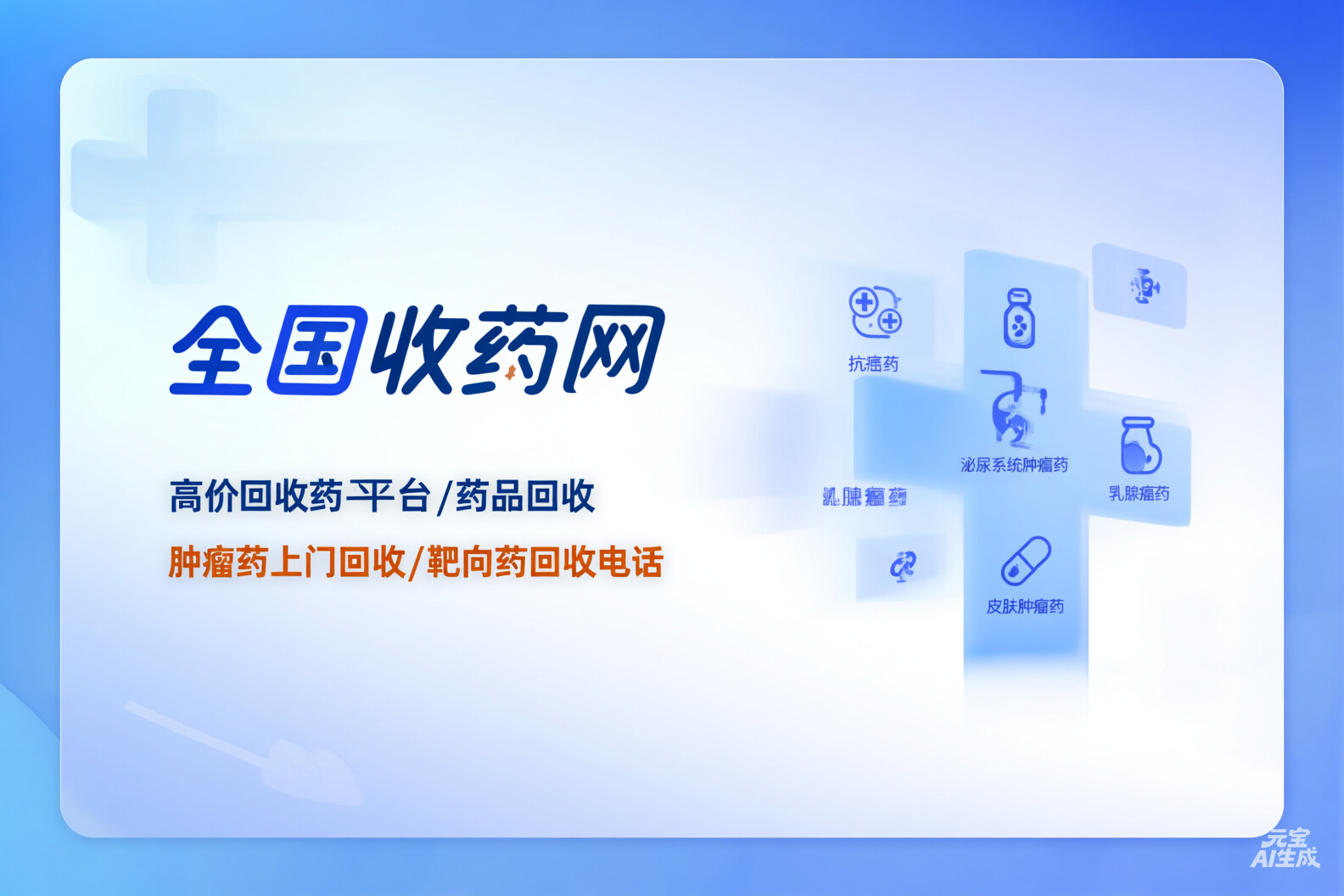 靶向药高价回收服务0